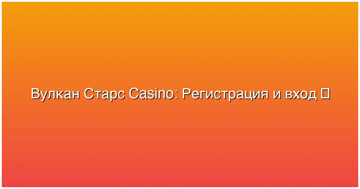 Регистрация и вход