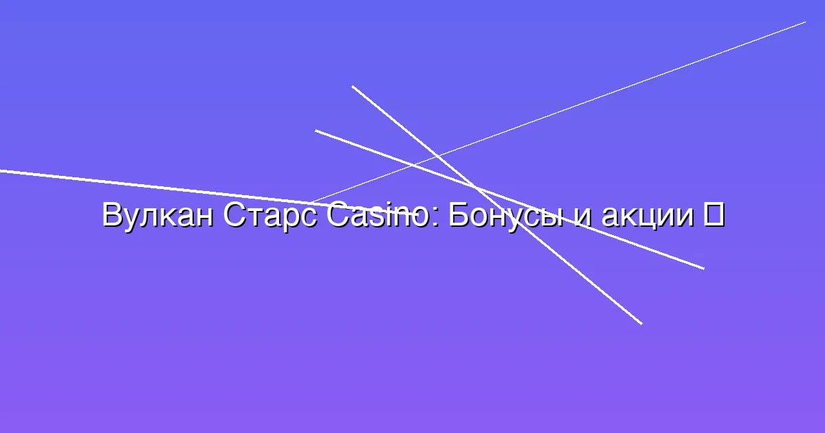 Бонусы и акции